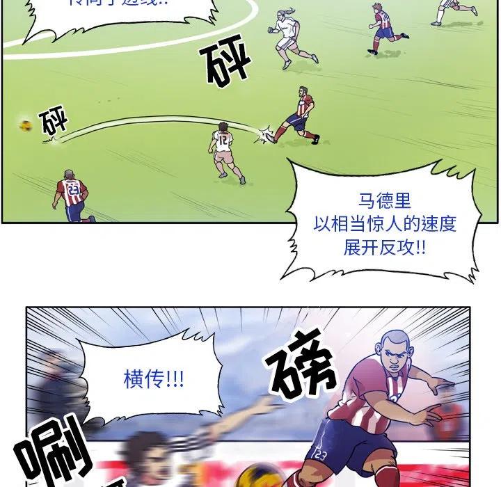 绿茵传奇-欧洲篇51