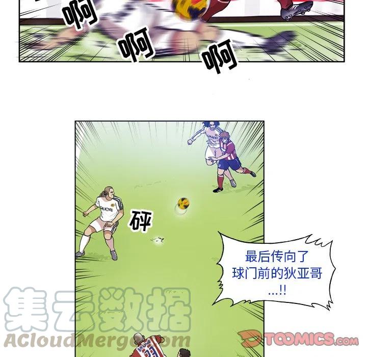 绿茵传奇-欧洲篇51