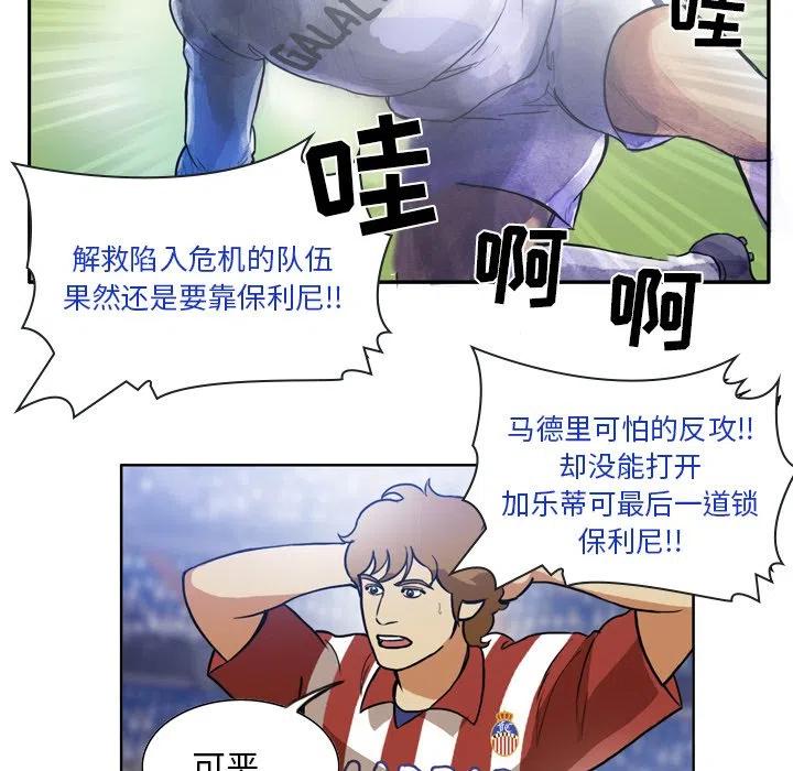 绿茵传奇-欧洲篇51