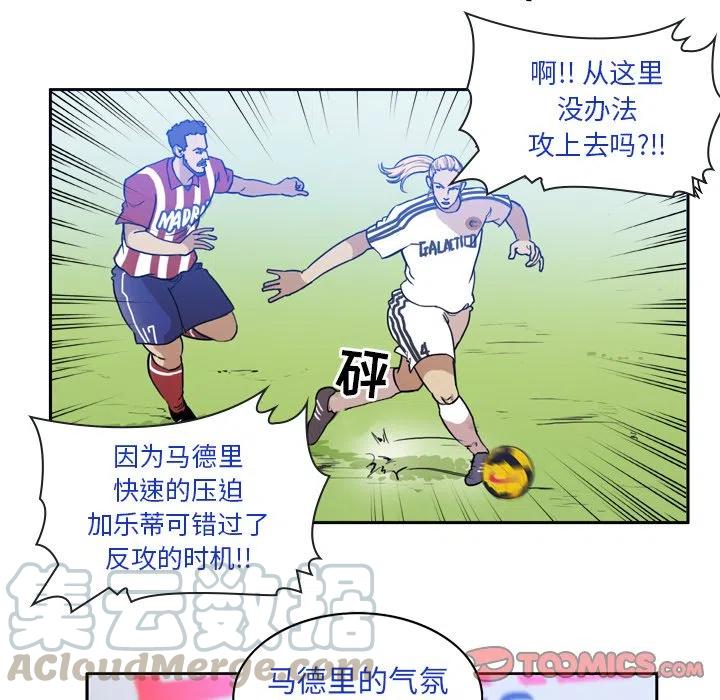 绿茵传奇-欧洲篇51