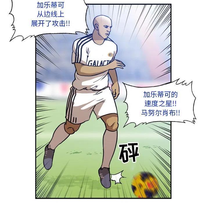 绿茵传奇-欧洲篇51