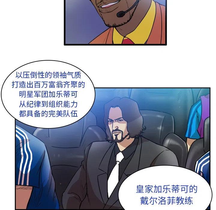 绿茵传奇-欧洲篇51