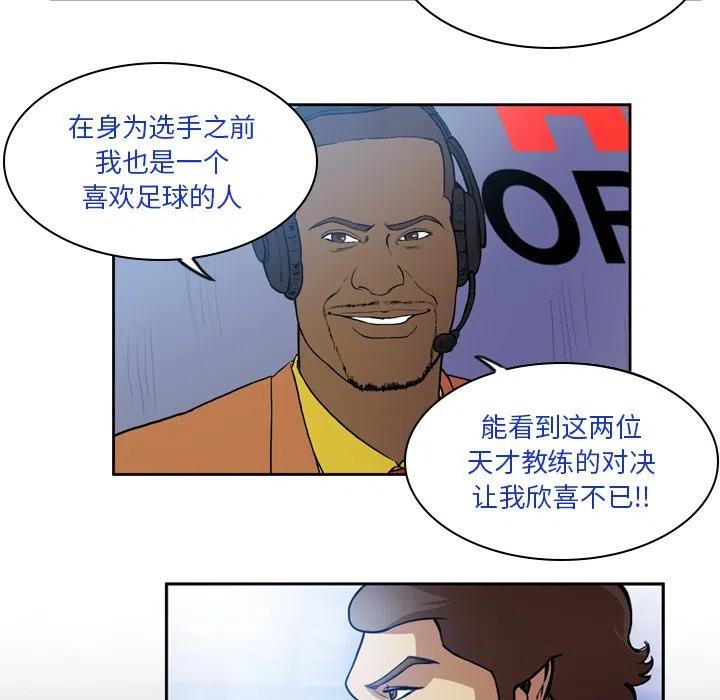 绿茵传奇-欧洲篇51