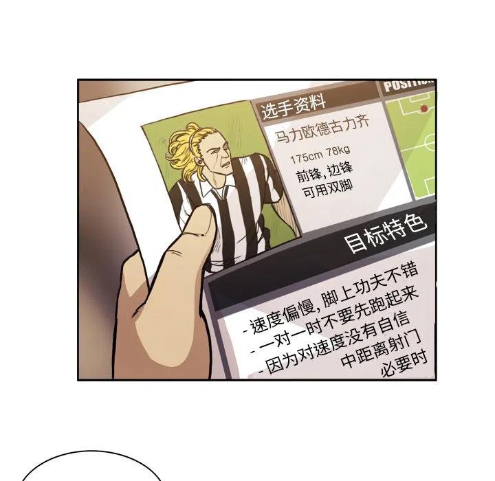 绿茵传奇-欧洲篇52