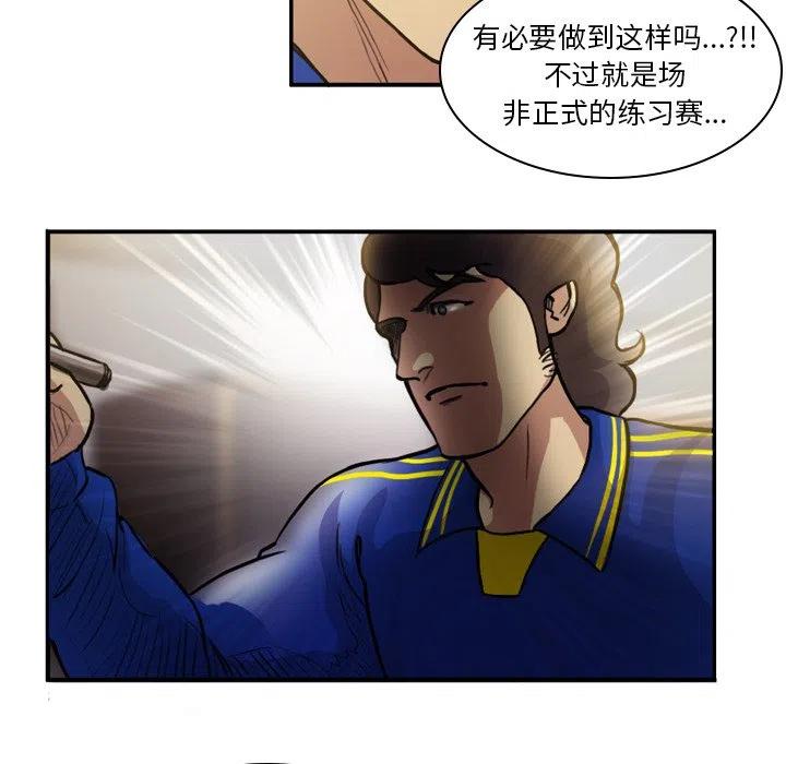 绿茵传奇-欧洲篇52