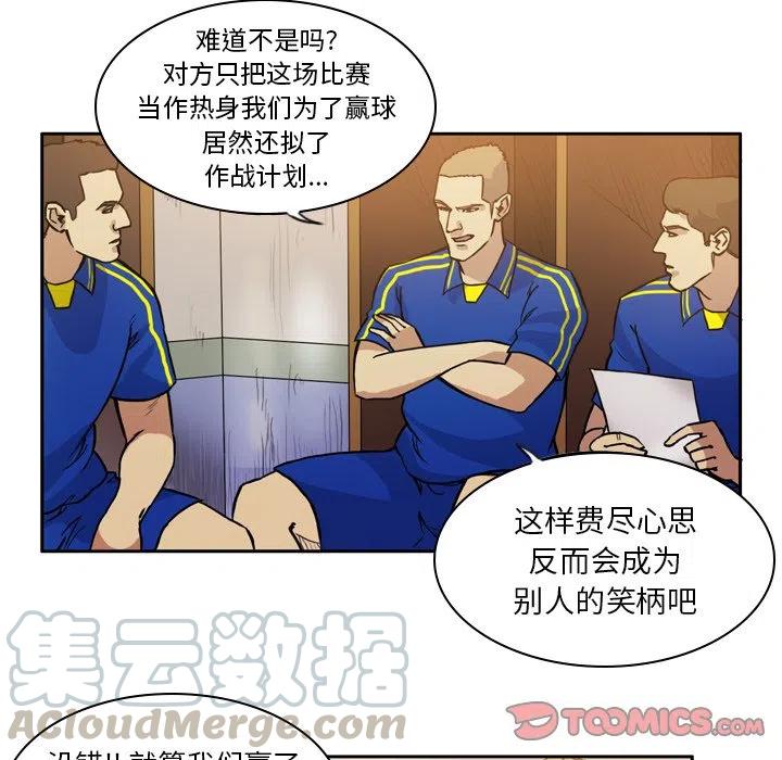 绿茵传奇-欧洲篇52