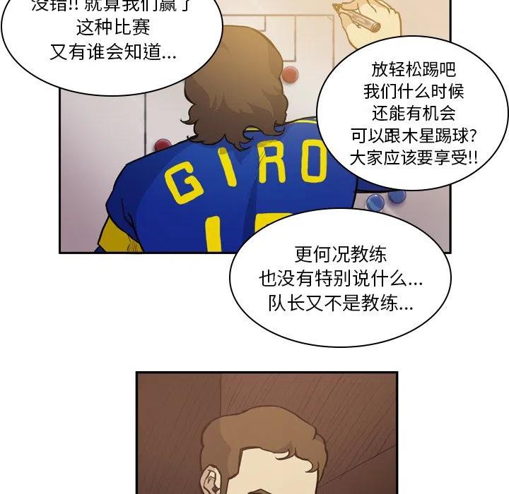 绿茵传奇-欧洲篇52