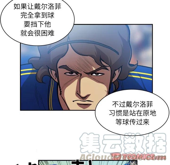 绿茵传奇-欧洲篇52