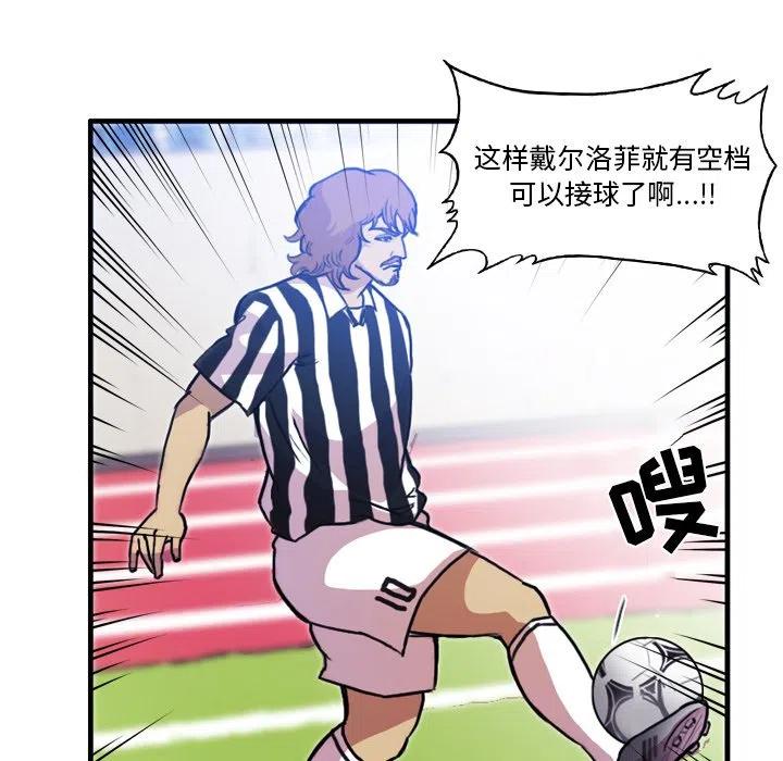 绿茵传奇-欧洲篇52