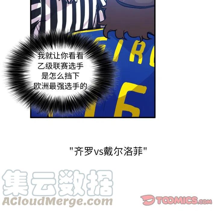 绿茵传奇-欧洲篇52