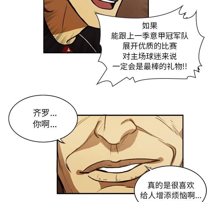 绿茵传奇-欧洲篇52