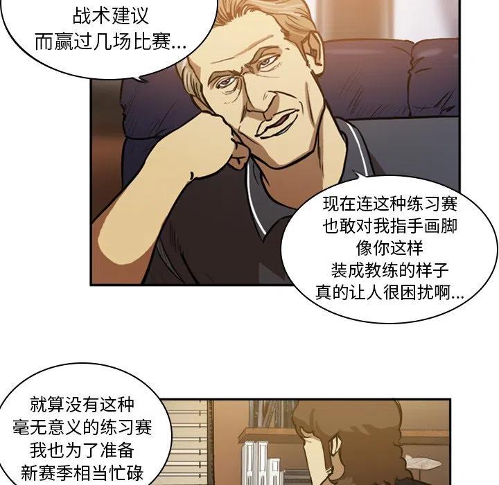 绿茵传奇-欧洲篇52