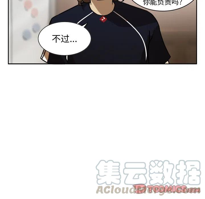 绿茵传奇-欧洲篇52