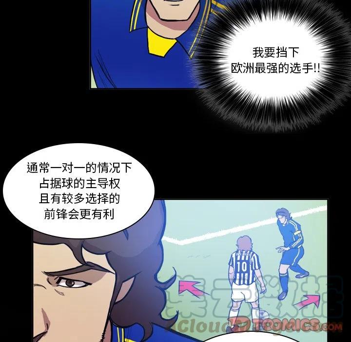 绿茵传奇-欧洲篇53