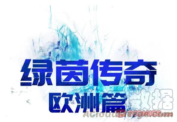 绿茵传奇-欧洲篇55