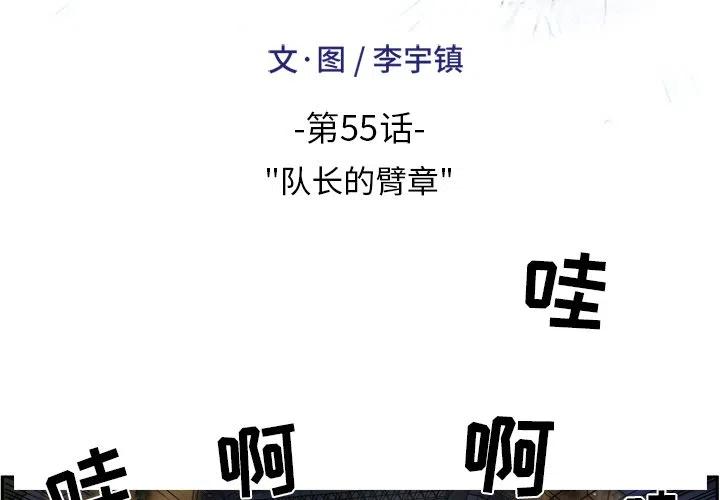 绿茵传奇-欧洲篇55