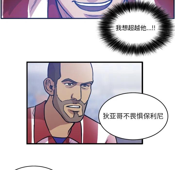 绿茵传奇-欧洲篇55