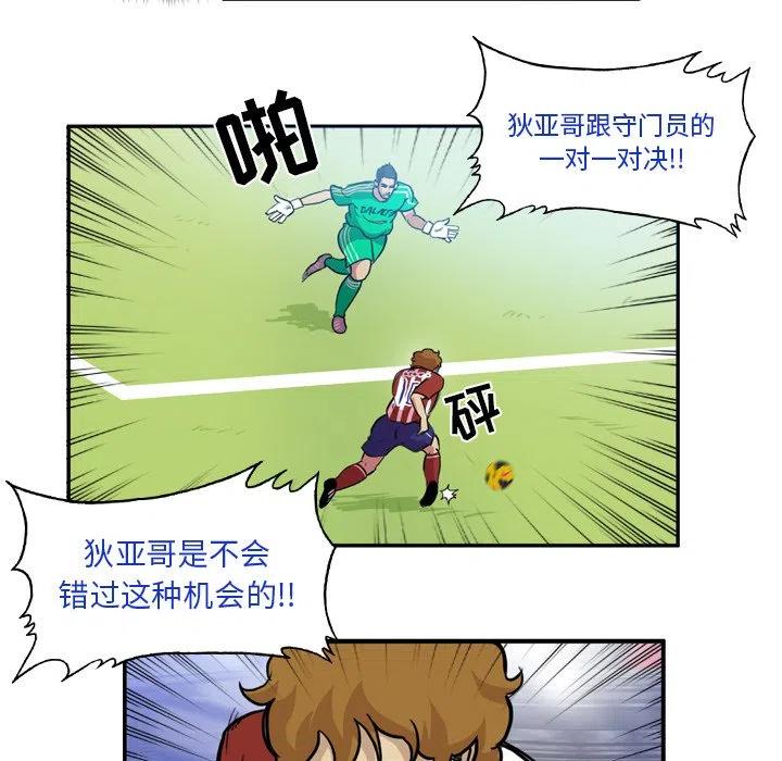 绿茵传奇-欧洲篇55