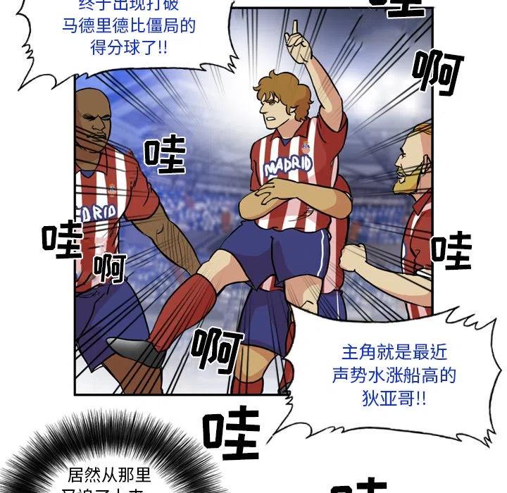 绿茵传奇-欧洲篇55