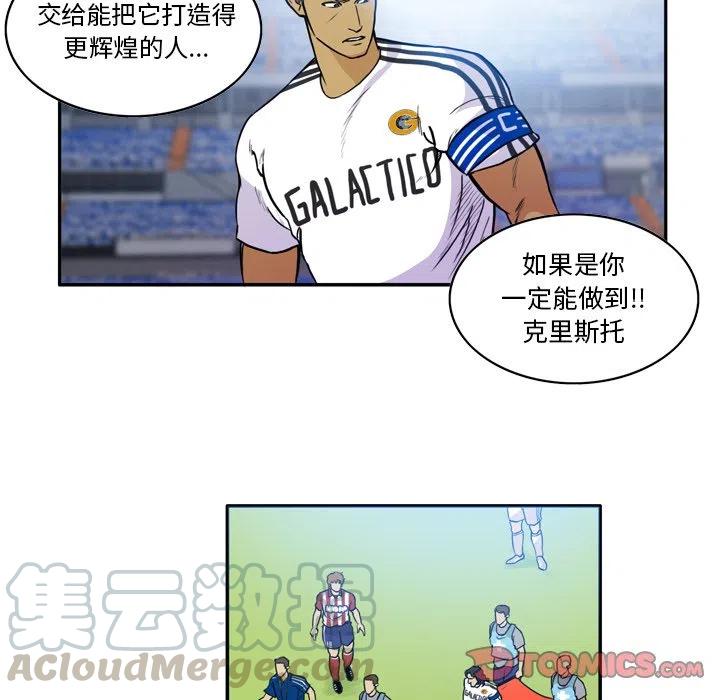 绿茵传奇-欧洲篇55