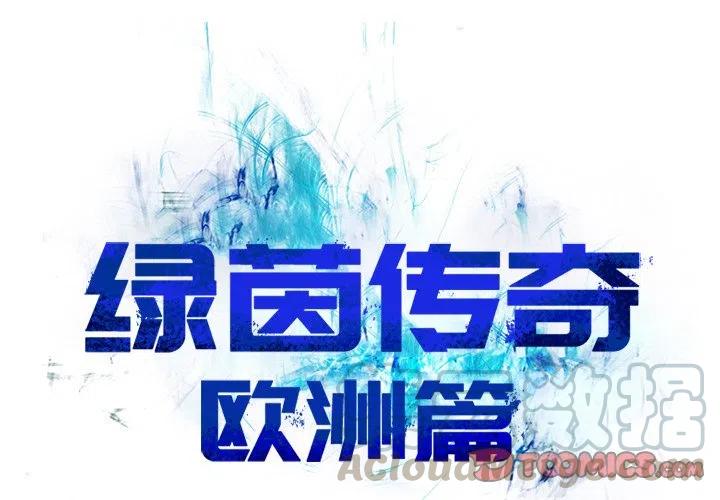 绿茵传奇-欧洲篇56