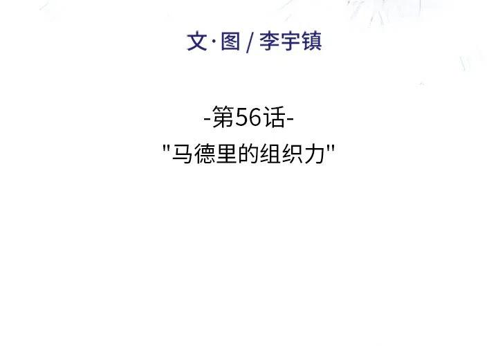 绿茵传奇-欧洲篇56