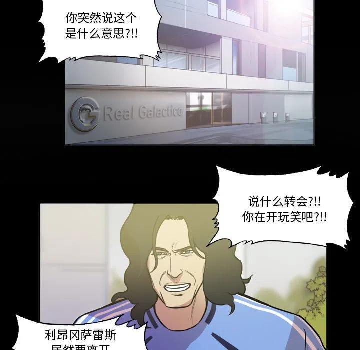 绿茵传奇-欧洲篇56