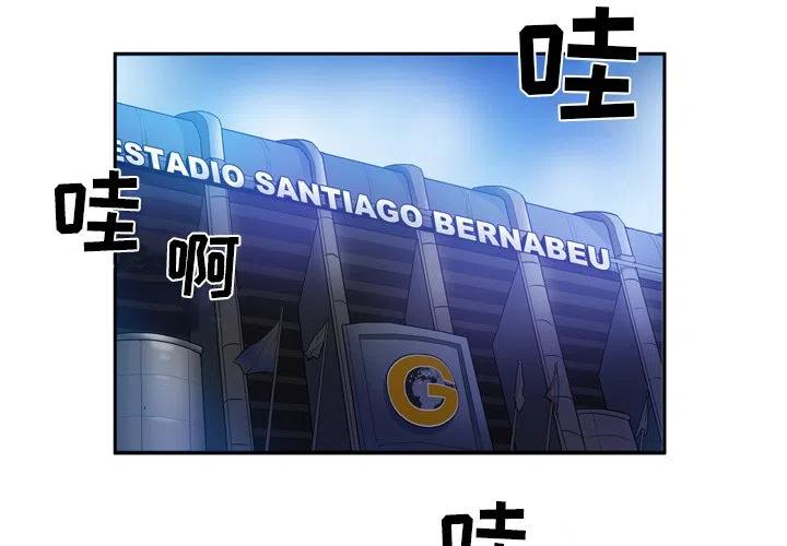 绿茵传奇-欧洲篇56