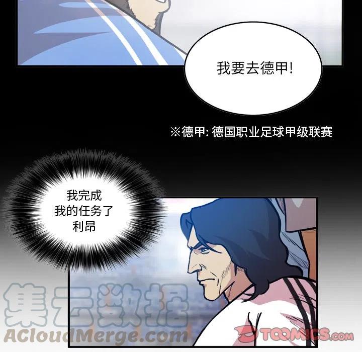 绿茵传奇-欧洲篇56