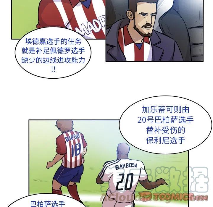 绿茵传奇-欧洲篇56