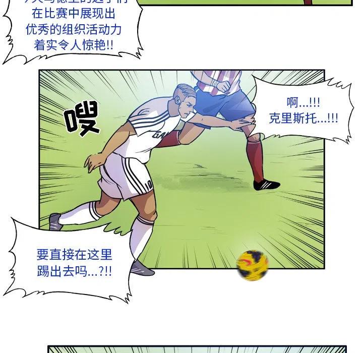 绿茵传奇-欧洲篇56