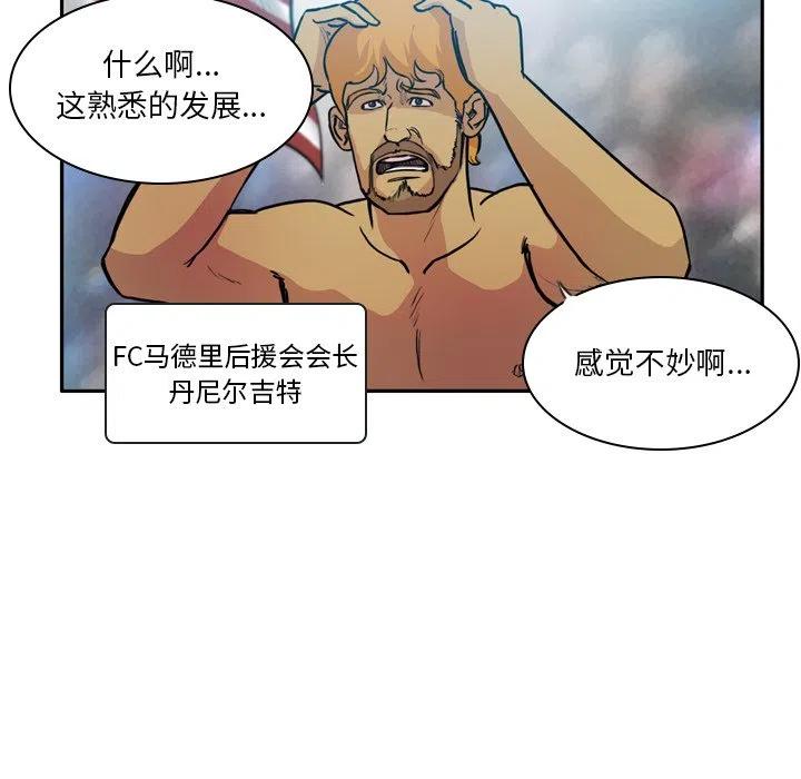 绿茵传奇-欧洲篇57