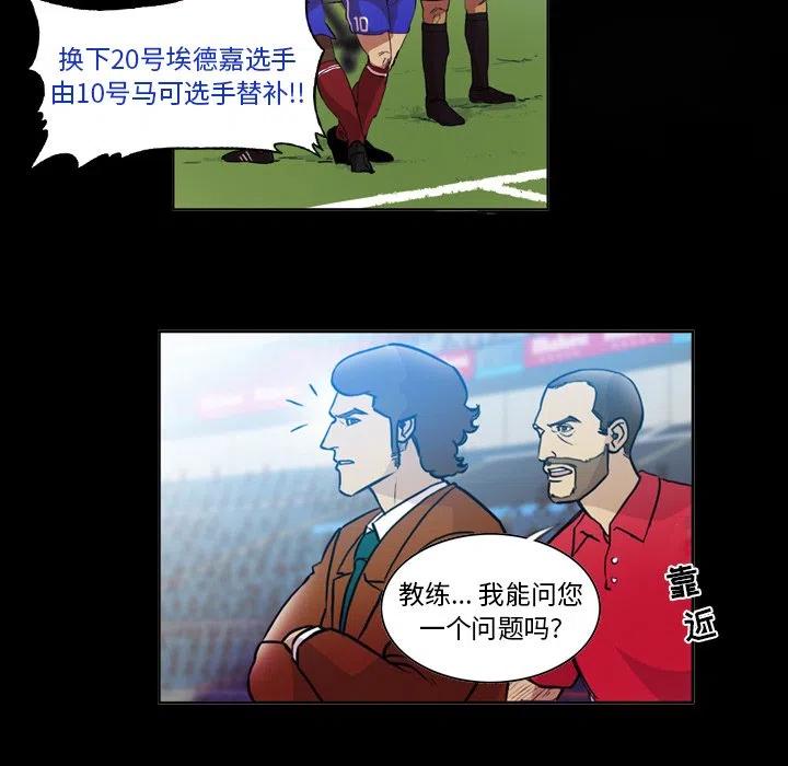 绿茵传奇-欧洲篇59