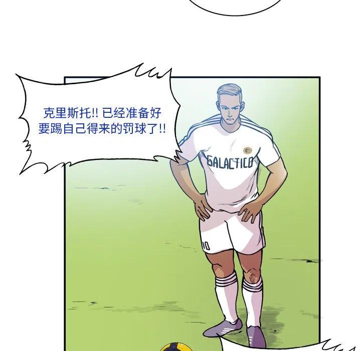 绿茵传奇-欧洲篇59