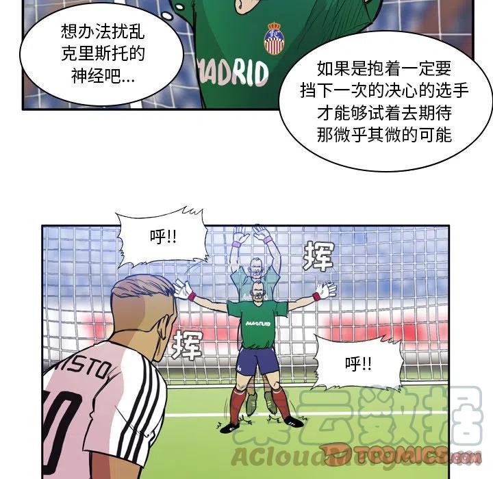 绿茵传奇-欧洲篇59