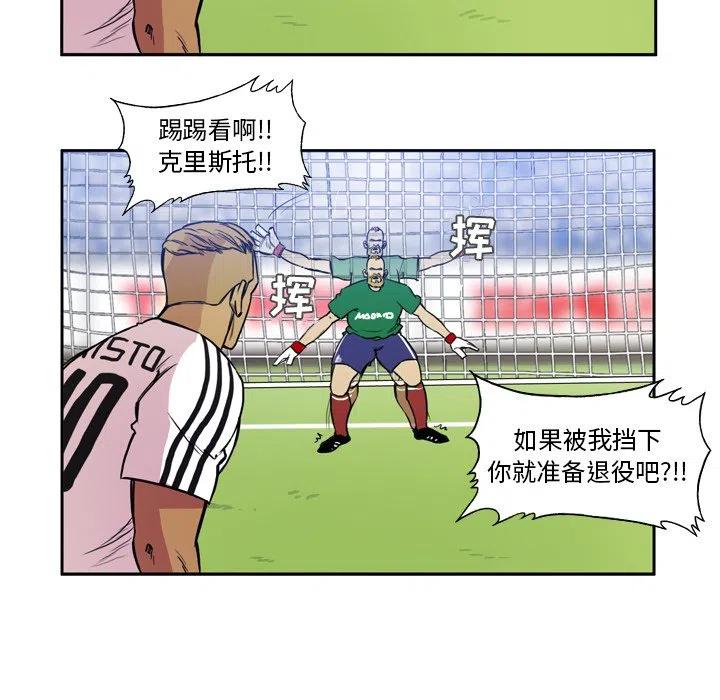 绿茵传奇-欧洲篇59