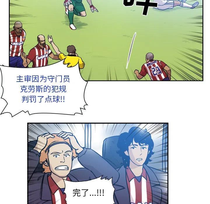 绿茵传奇-欧洲篇59