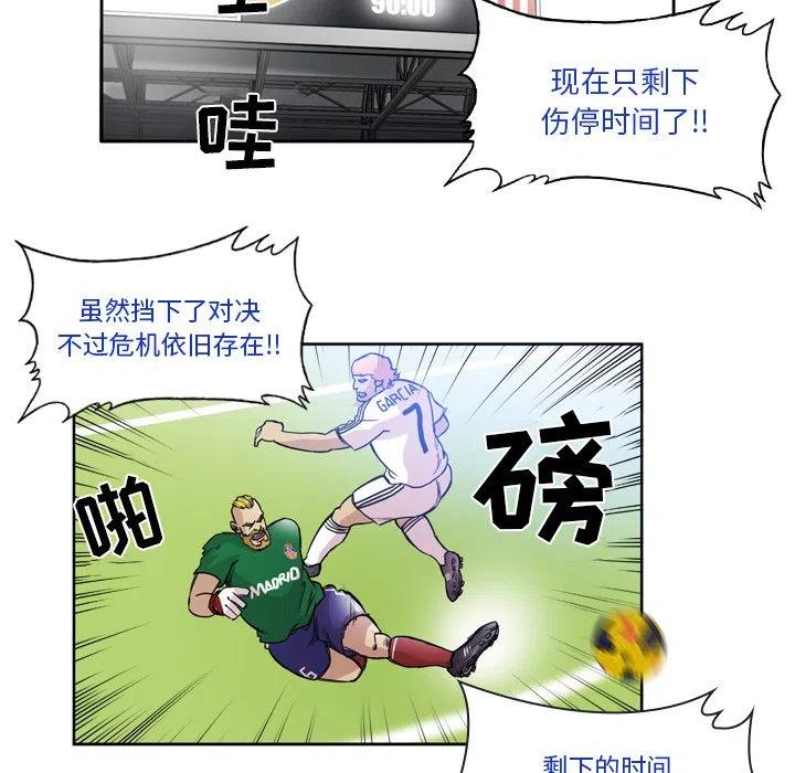 绿茵传奇-欧洲篇59