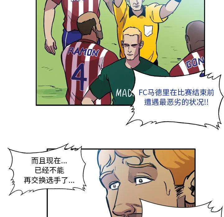 绿茵传奇-欧洲篇59