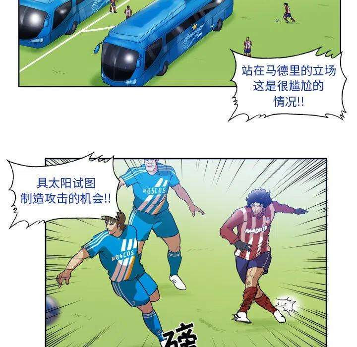 绿茵传奇-欧洲篇63