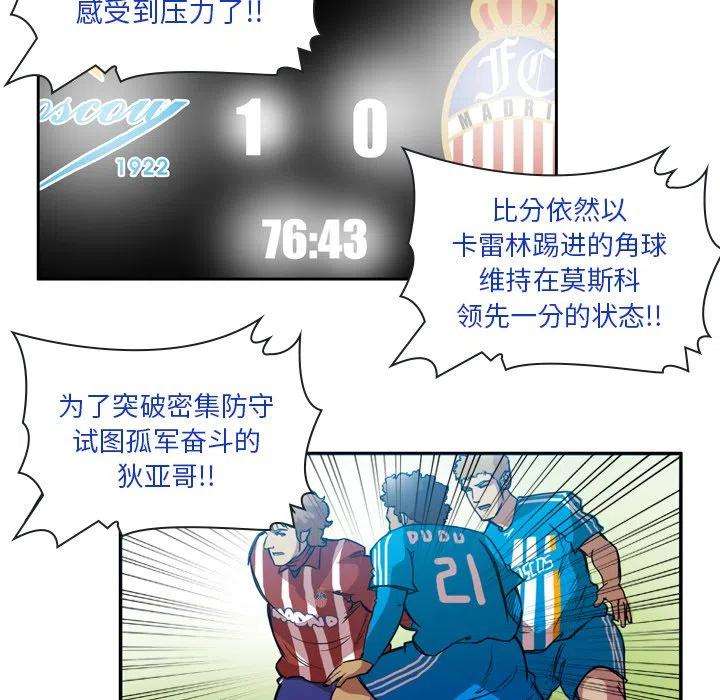 绿茵传奇-欧洲篇63