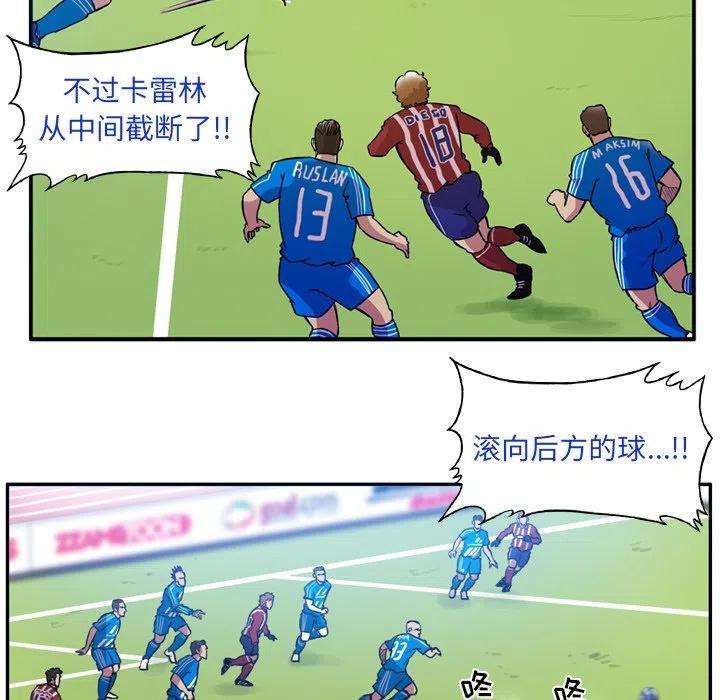 绿茵传奇-欧洲篇63