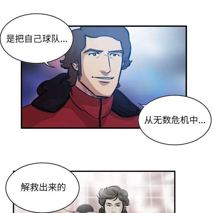 绿茵传奇-欧洲篇63