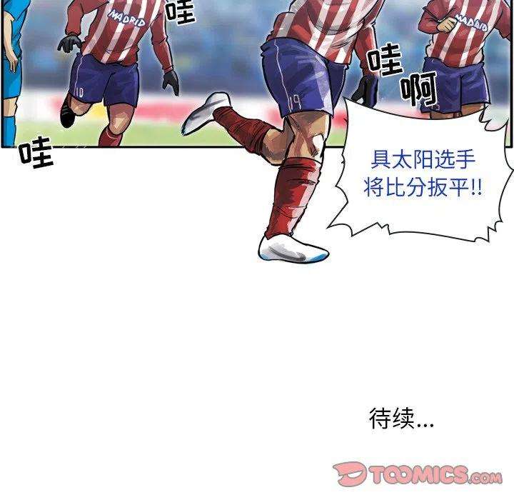 绿茵传奇-欧洲篇63