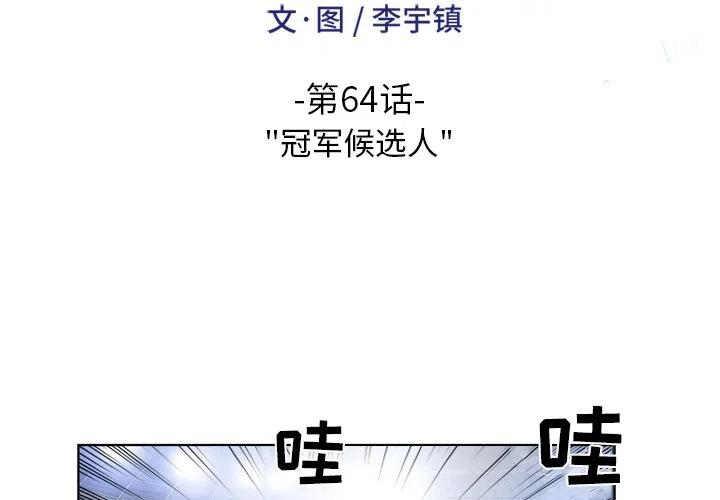 绿茵传奇-欧洲篇64