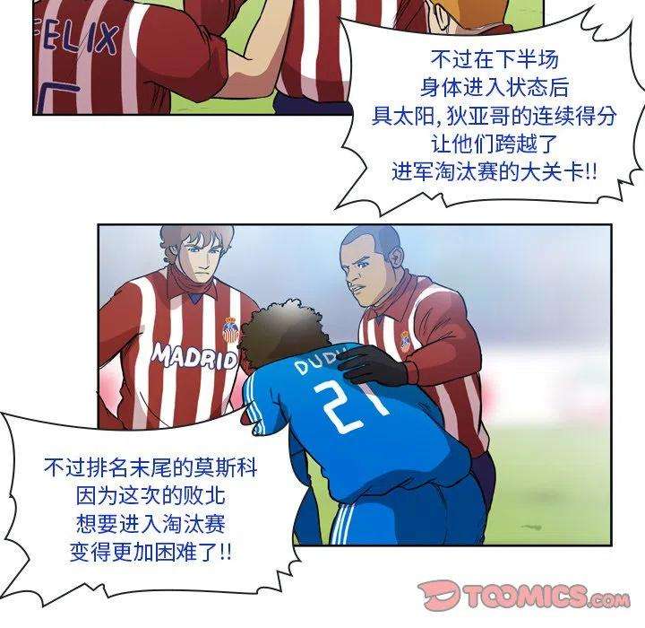 绿茵传奇-欧洲篇64