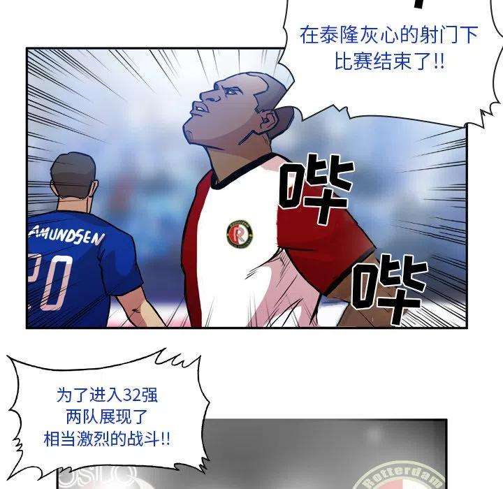 绿茵传奇-欧洲篇65