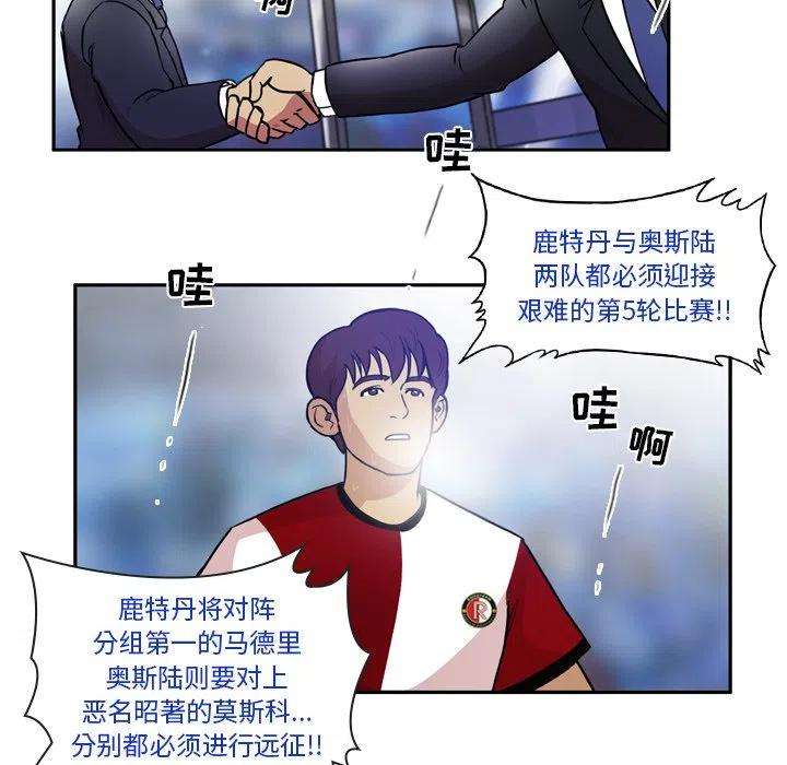 绿茵传奇-欧洲篇65