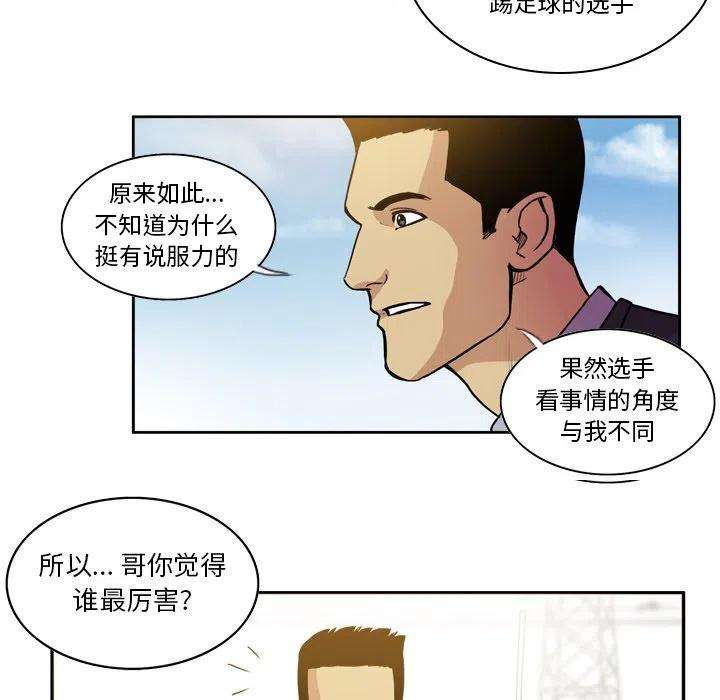 绿茵传奇-欧洲篇65