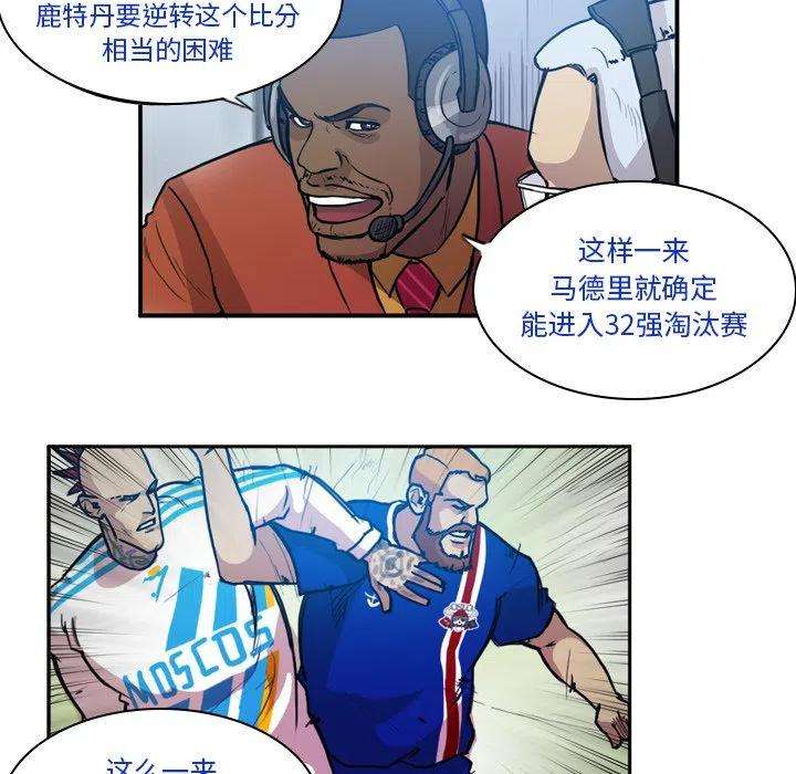 绿茵传奇-欧洲篇68